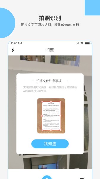 图片文字识别ocr下载