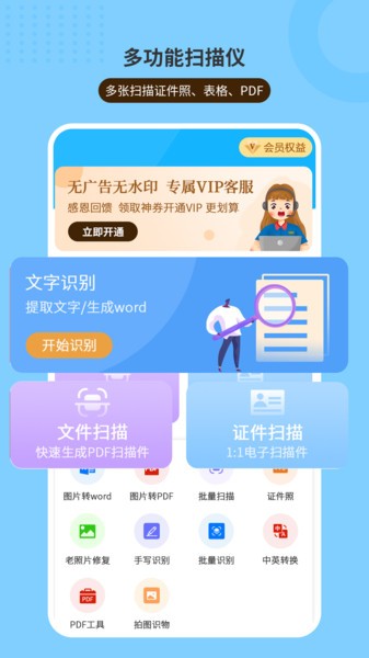 图片文字识别ocr下载