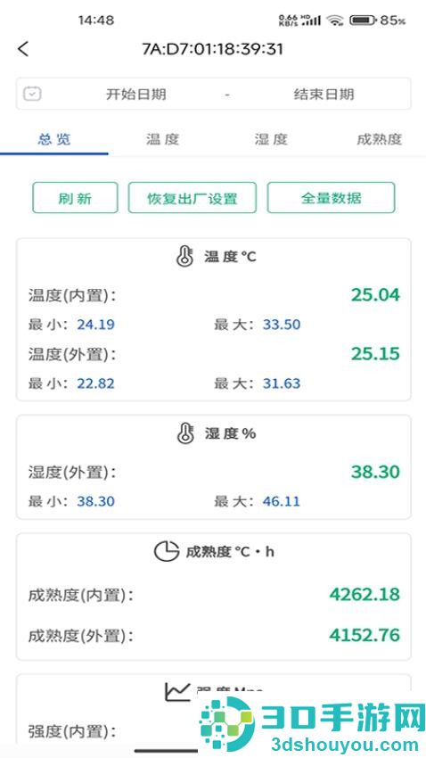 混凝土监测app最新版下载