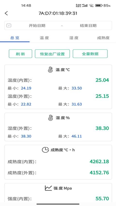 混凝土监测app最新版下载