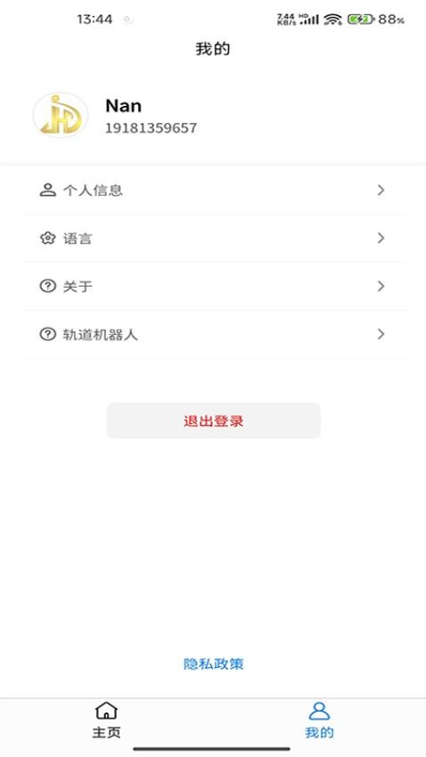 混凝土监测app最新版下载