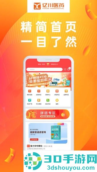 亿川医药app下载