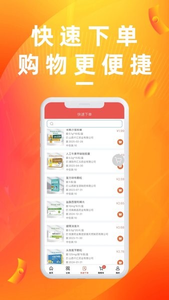 亿川医药app下载