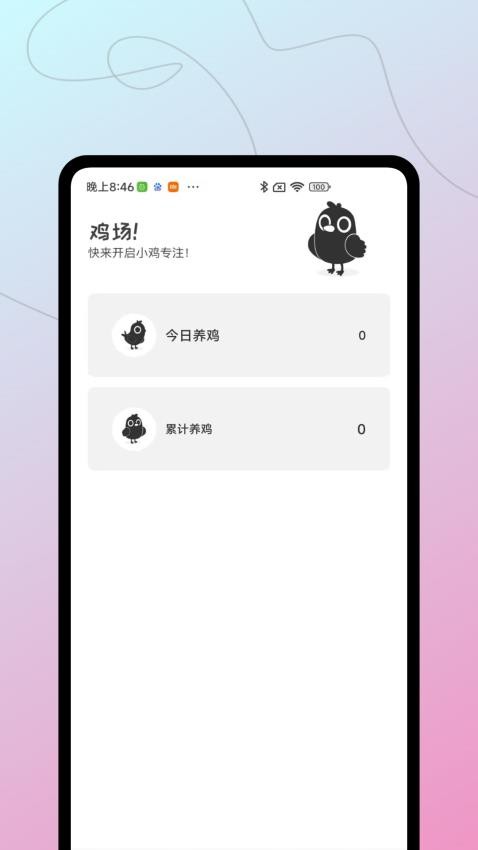 小鸡专注学习APP下载