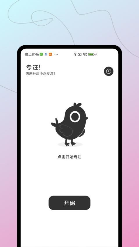 小鸡专注学习APP下载