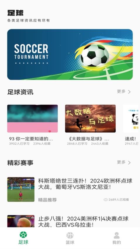 得球体育app安卓版下载