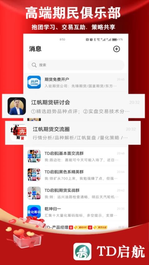 TD启航APP最新版下载