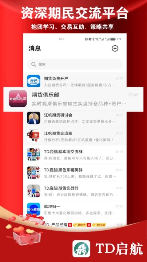 TD启航APP最新版下载