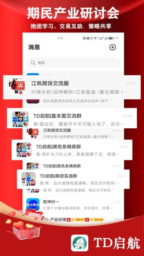 TD启航APP最新版下载
