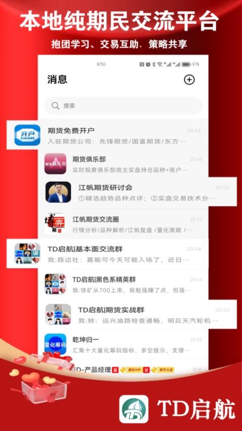 TD启航APP最新版下载