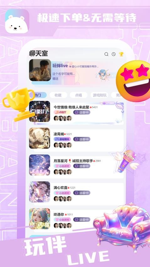 玩伴Live软件下载