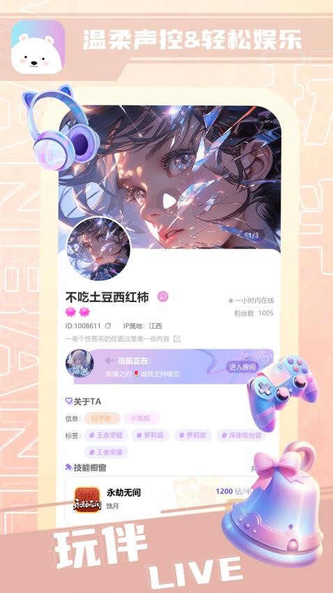 玩伴Live软件下载