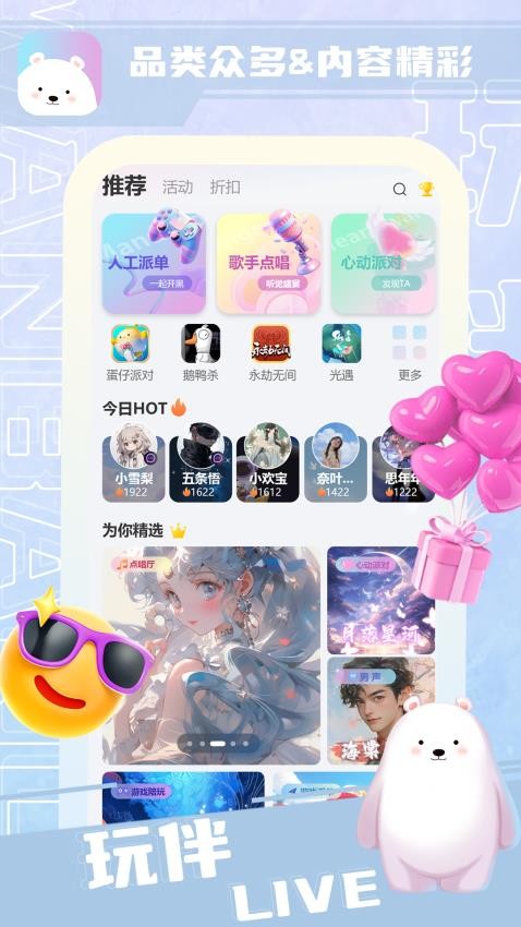 玩伴Live软件下载