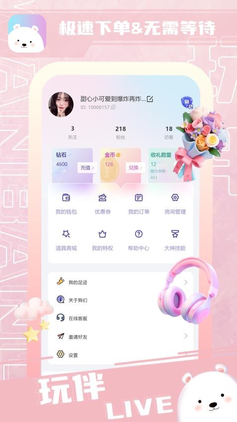 玩伴Live软件下载