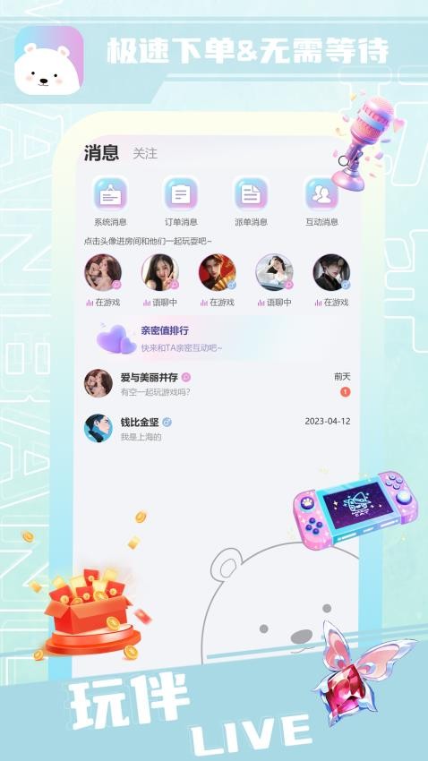 玩伴Live软件下载