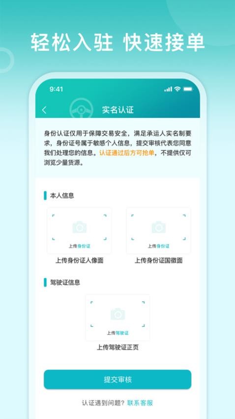 滴途司机版app下载安装