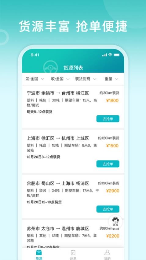 滴途司机版app下载安装