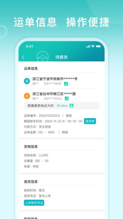 滴途司机版app下载安装
