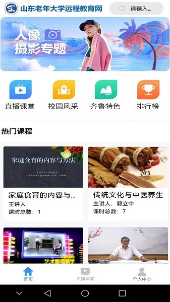 乐龄学堂app下载