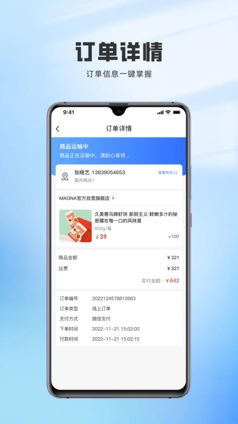 神州通达app最新版下载