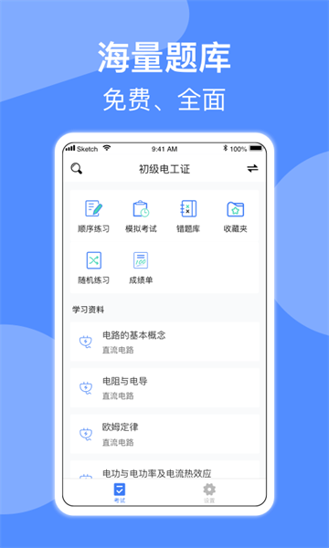 电工考试小助手下载最新版