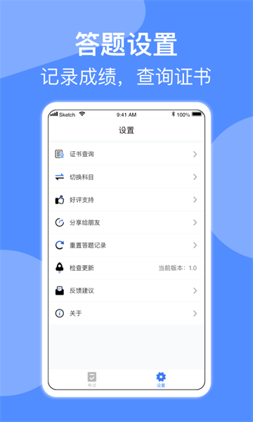 电工考试小助手下载最新版
