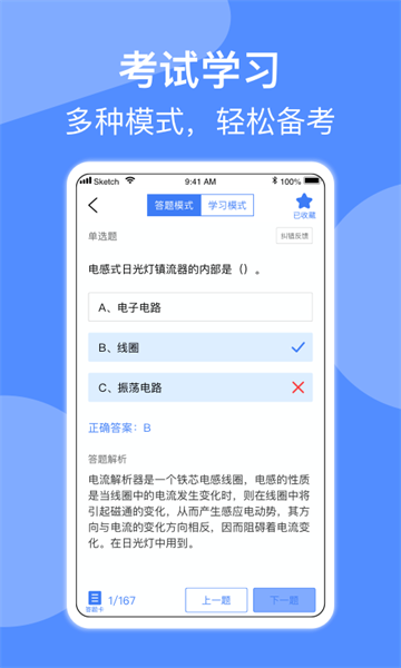 电工考试小助手下载最新版
