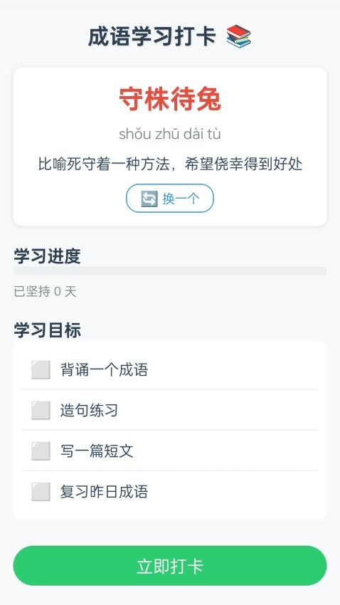 成语工坊最新版本下载