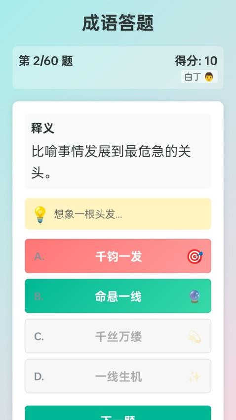 成语工坊最新版本下载