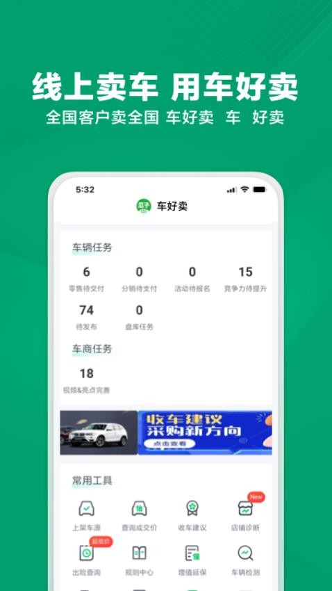 瓜子车好卖商家版app下载安装