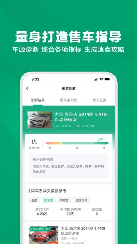 瓜子车好卖商家版app下载安装
