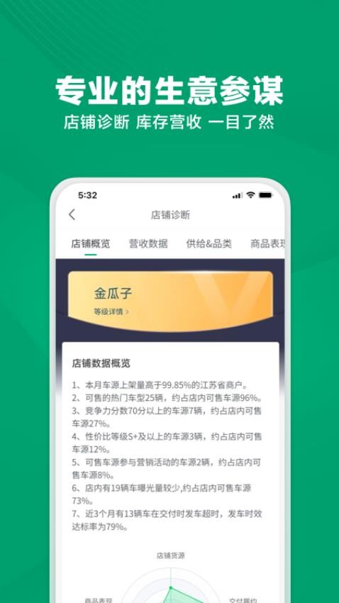 瓜子车好卖商家版app下载安装