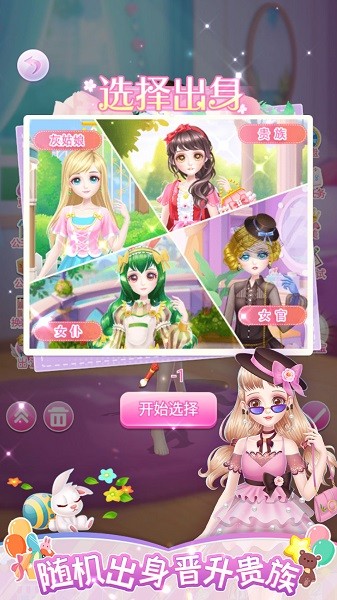 公主百变衣橱手游下载