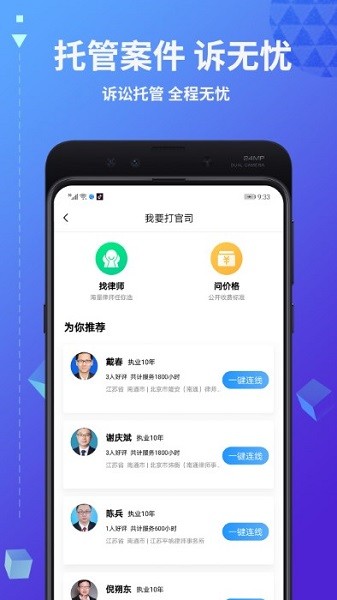 简律共享律所律师端app下载