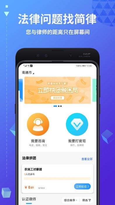 简律共享律所律师端app下载
