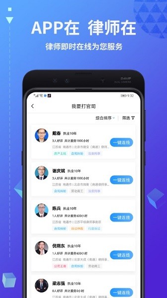 简律共享律所律师端app下载