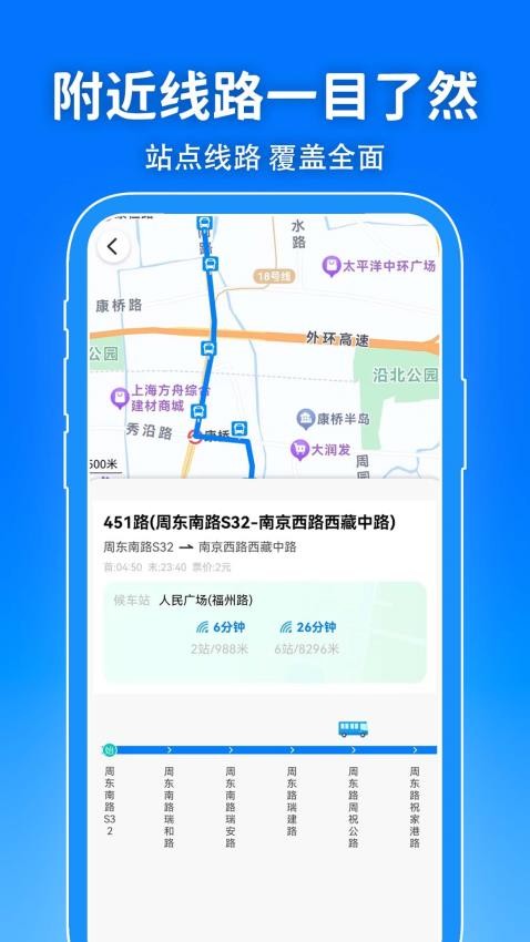 精准公交查询app下载