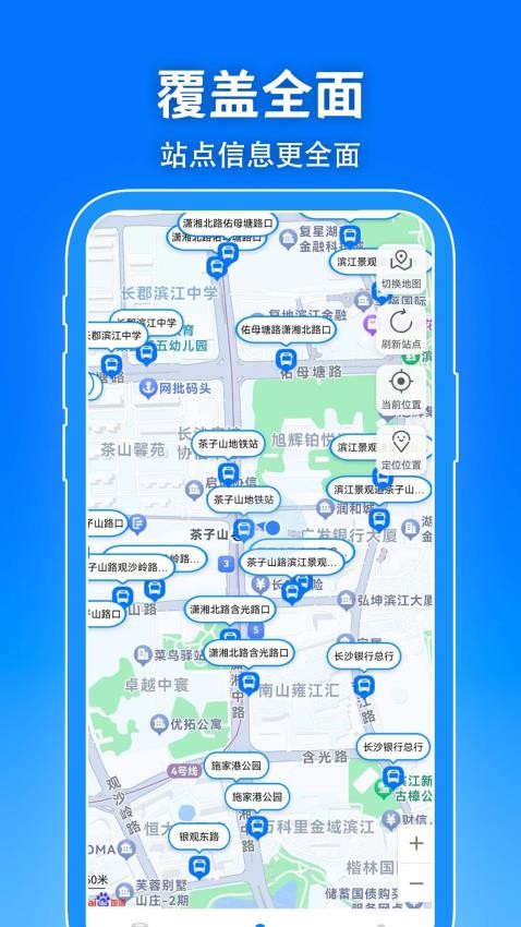 精准公交查询app下载