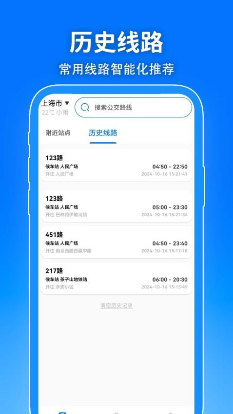精准公交查询app下载