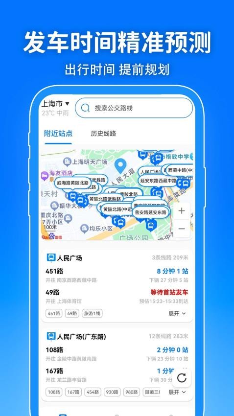 精准公交查询app下载