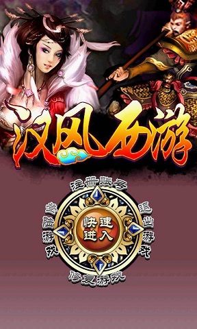 汉风西游ol官方正版下载