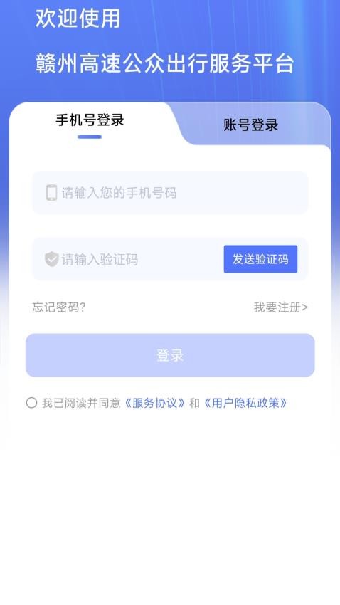 赣州公众出行服务平台app下载