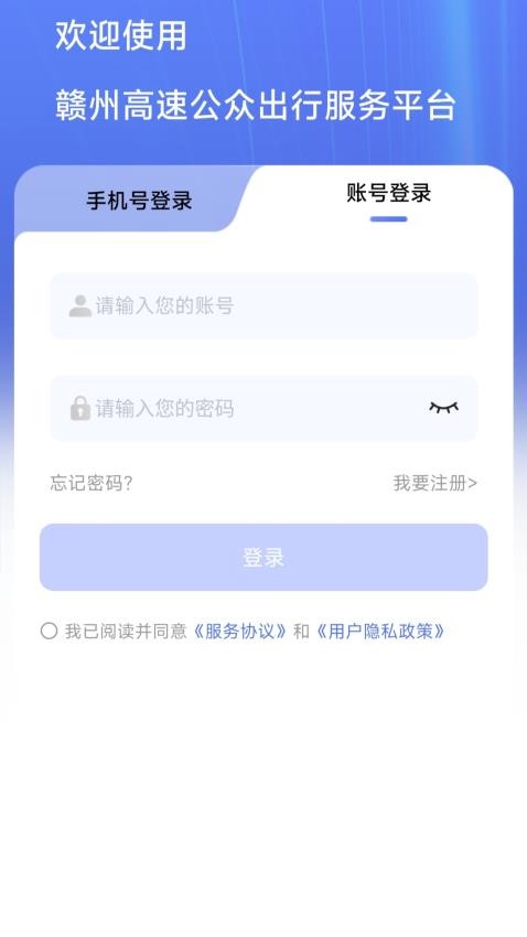 赣州公众出行服务平台app下载