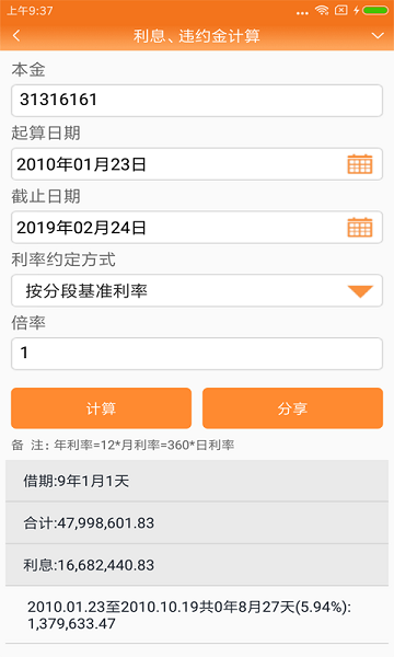 律师费计算器app下载免费