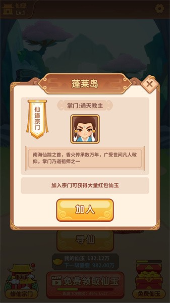 我修炼开了挂游戏下载
