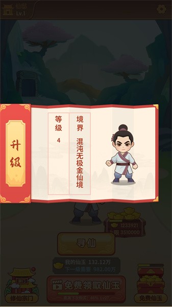 我修炼开了挂游戏下载
