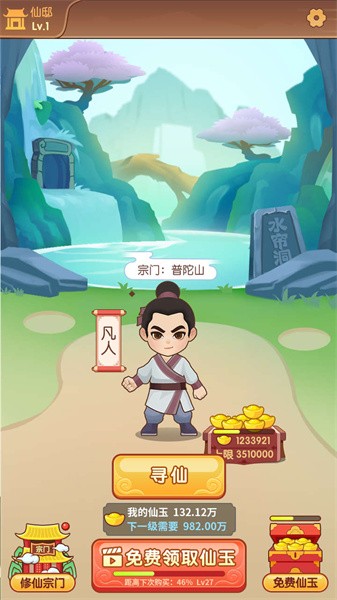 我修炼开了挂游戏下载