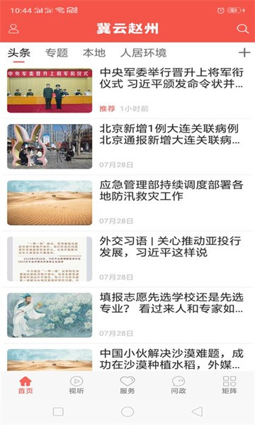 冀云赵州app下载