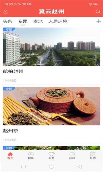 冀云赵州app下载