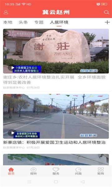 冀云赵州app下载